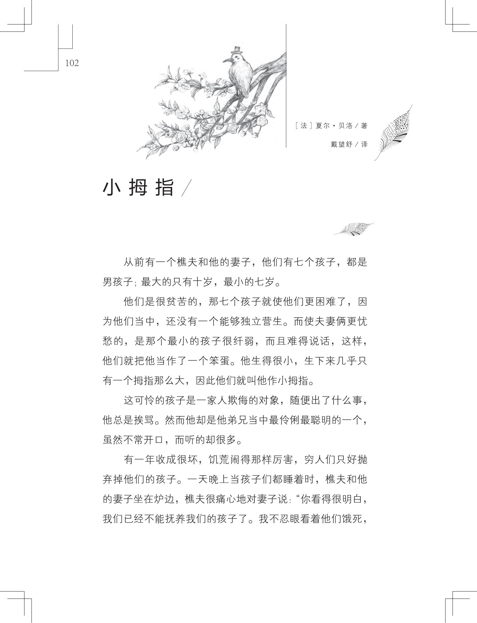 《做在大胡子里的鸟窝 》